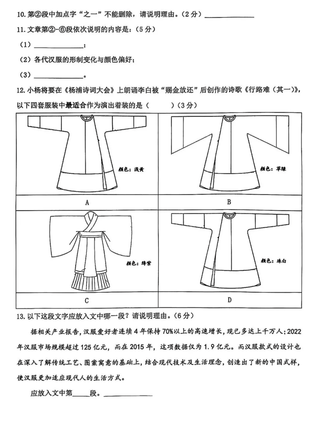 实时更新!2024年杨浦区中考三模真题试卷抢先练! 第18张