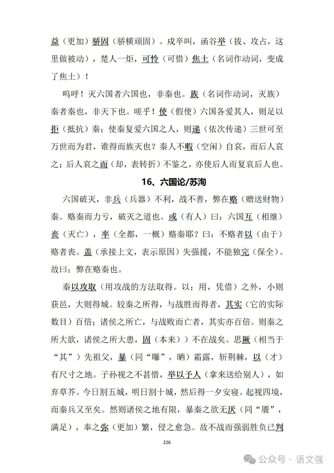 高考文言文总复习 第226张