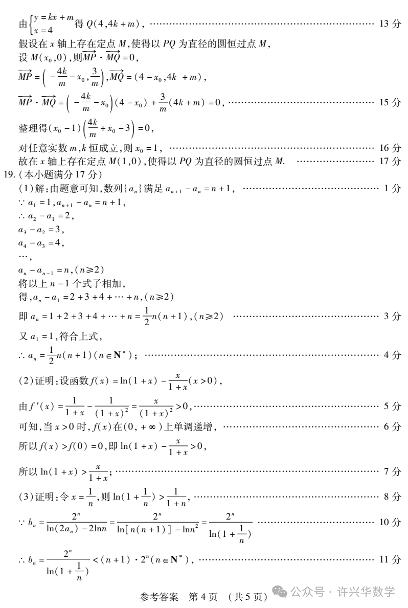 【高考模拟】2024届东北三省四市教研联合体高考模拟(二)数学试题与参考答案 第11张