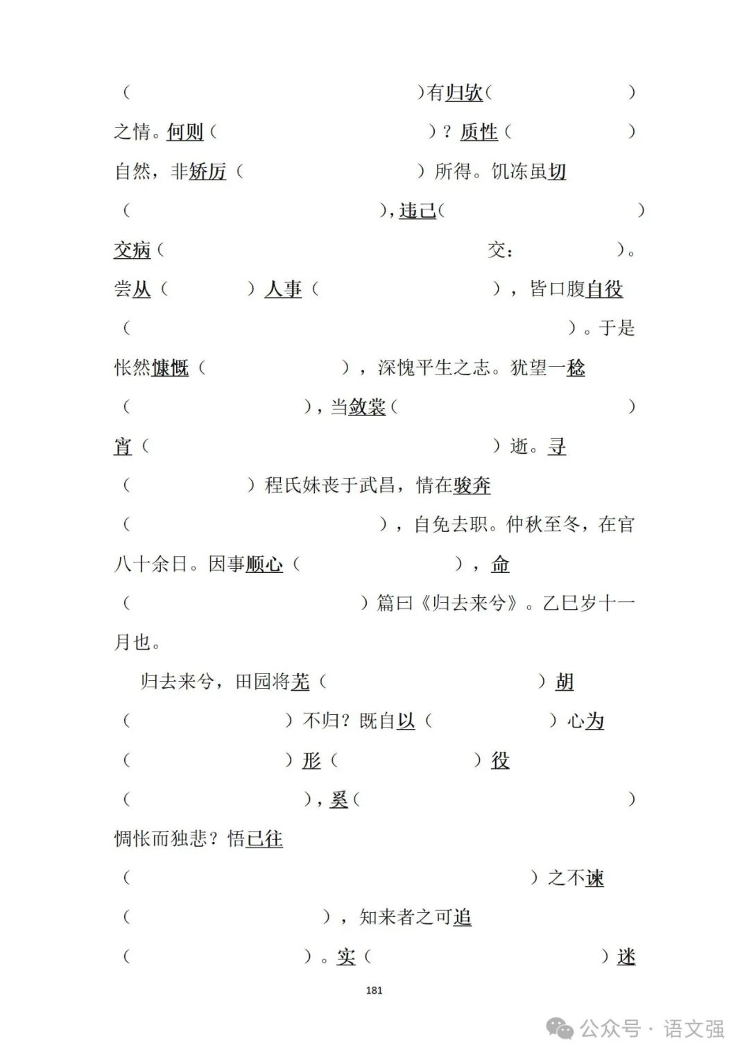 高考文言文总复习 第181张