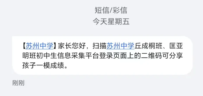 苏州中考一模签约大战白热化!6区各个高中中考一模签约分最新汇总 第1张