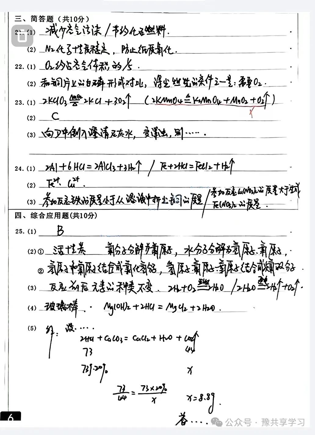 2023年河南省郑州市郑州外国语九年级中考“三模”《化学》试卷 第9张