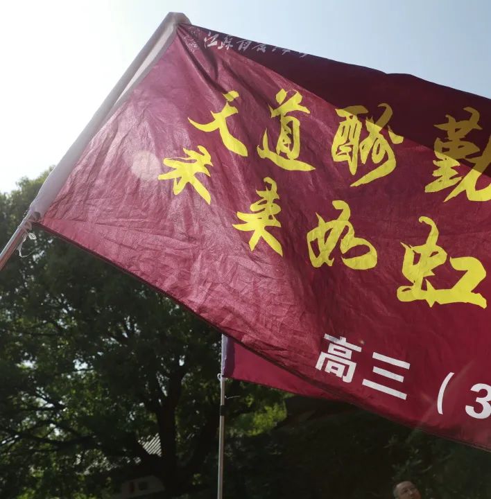 高考倒计时30日 | 穹窿山登峰筑梦 育英园攀高摘实 第54张