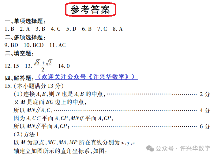 【高考模拟】2024届东北三省四市教研联合体高考模拟(二)数学试题与参考答案 第7张