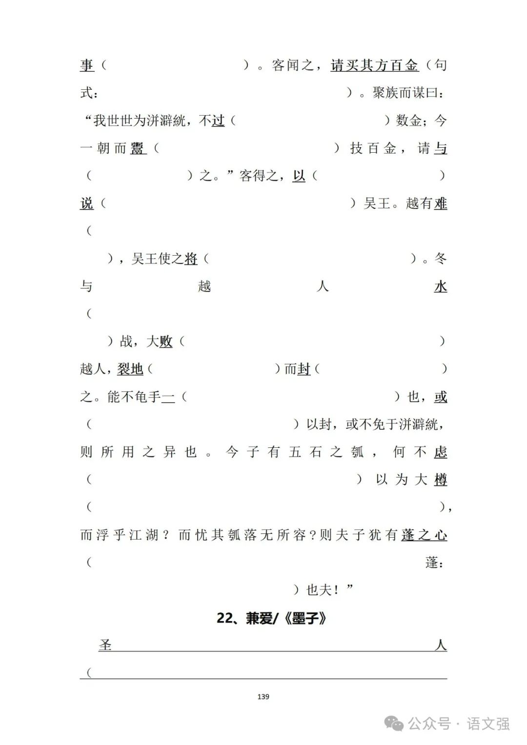 高考文言文总复习 第139张