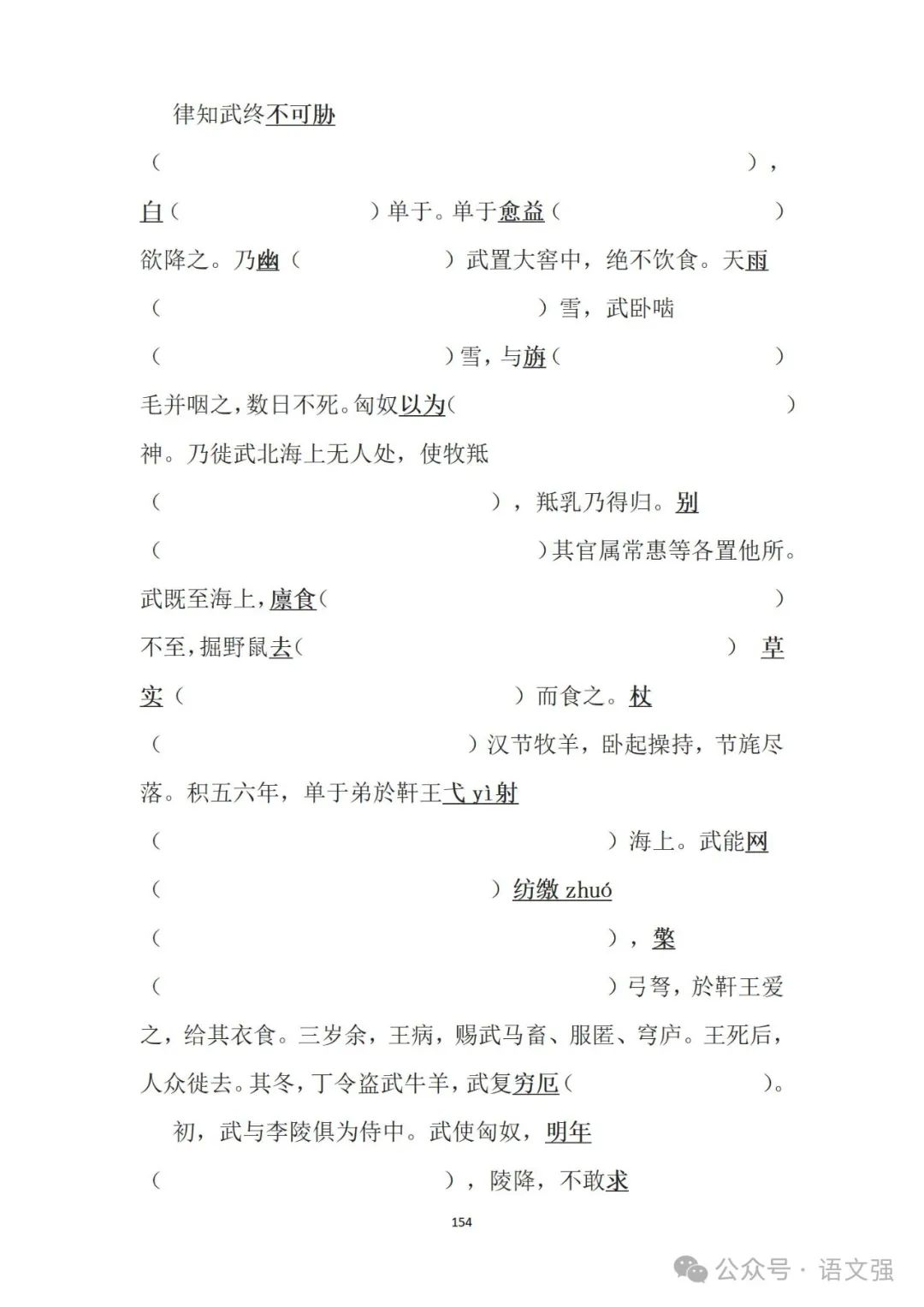 高考文言文总复习 第154张