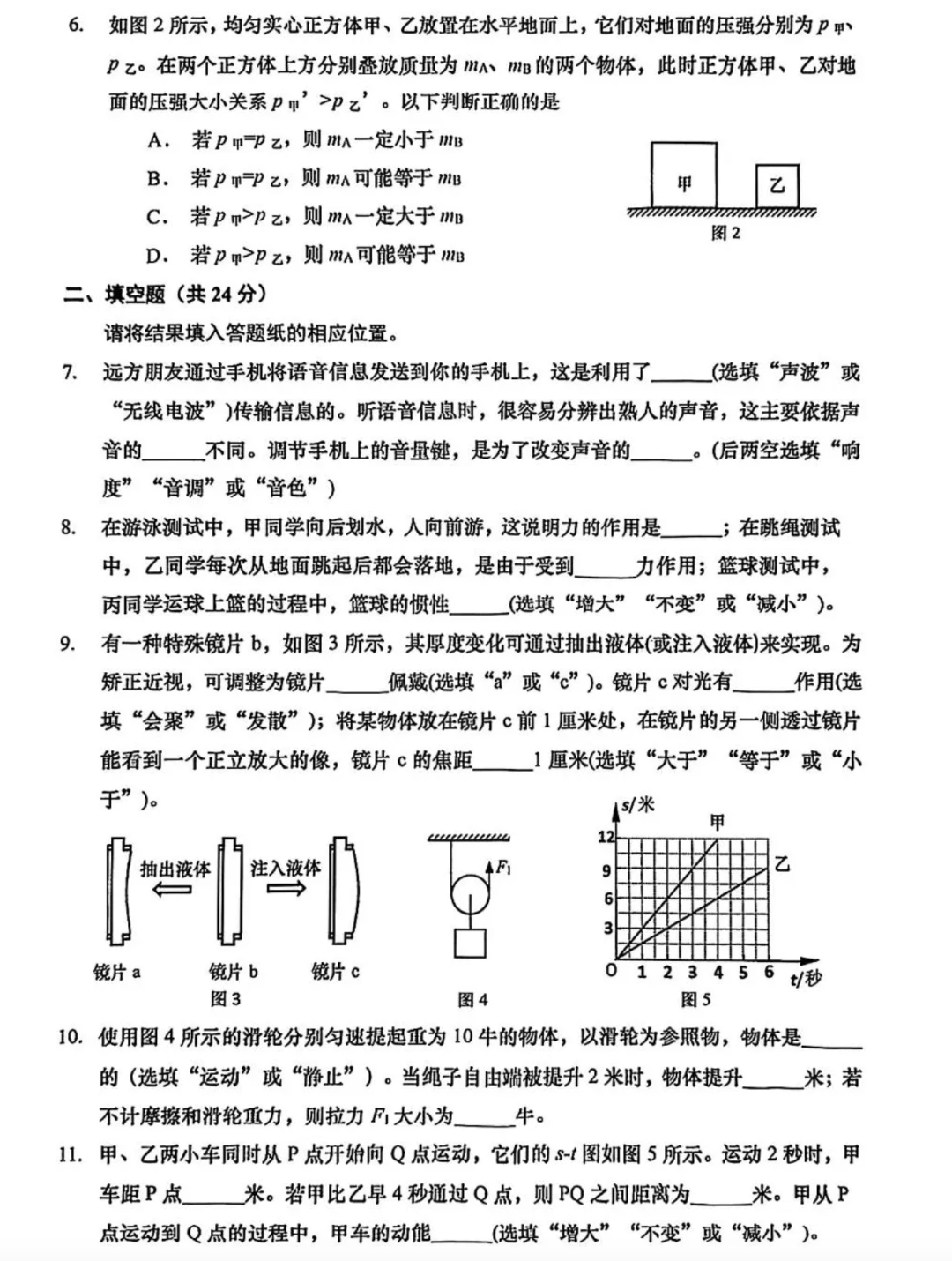 实时更新!2024年杨浦区中考三模真题试卷抢先练! 第24张