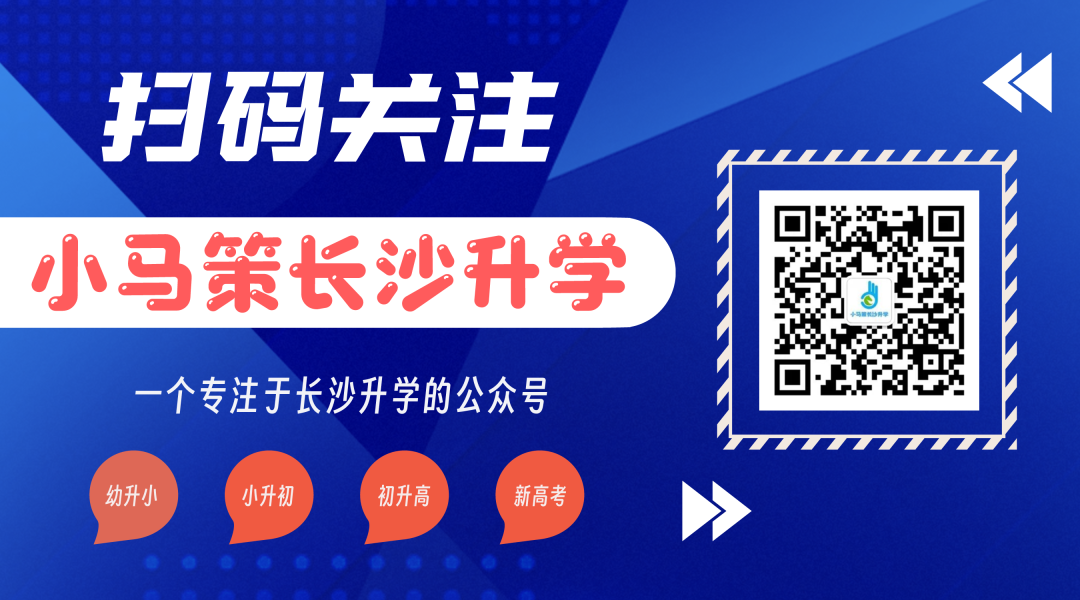 深度解读关于长沙中考划线生的那些事 第1张