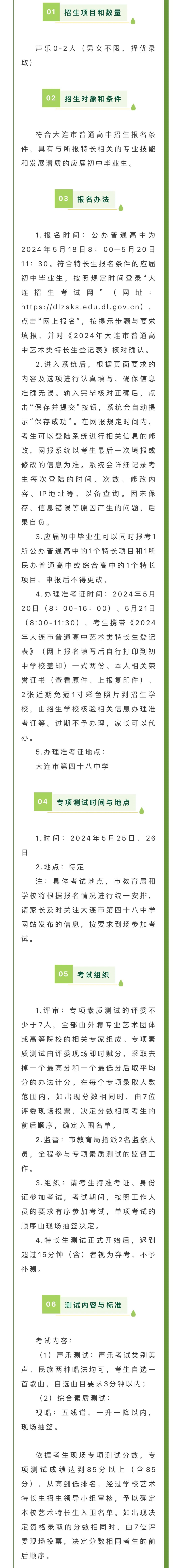 2024大连中考特长生(音乐类)招生学校简章及要求!特长生家长速看!关注! 第5张