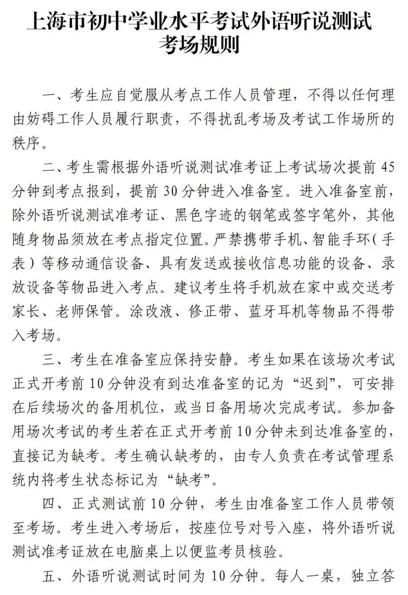 【转】中考|2024年上海市初中学业水平考试理化实验操作考试及外语听说测试将于5月18日—19日举行 第3张