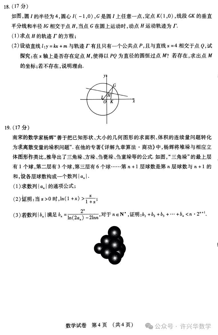 【高考模拟】2024届东北三省四市教研联合体高考模拟(二)数学试题与参考答案 第6张