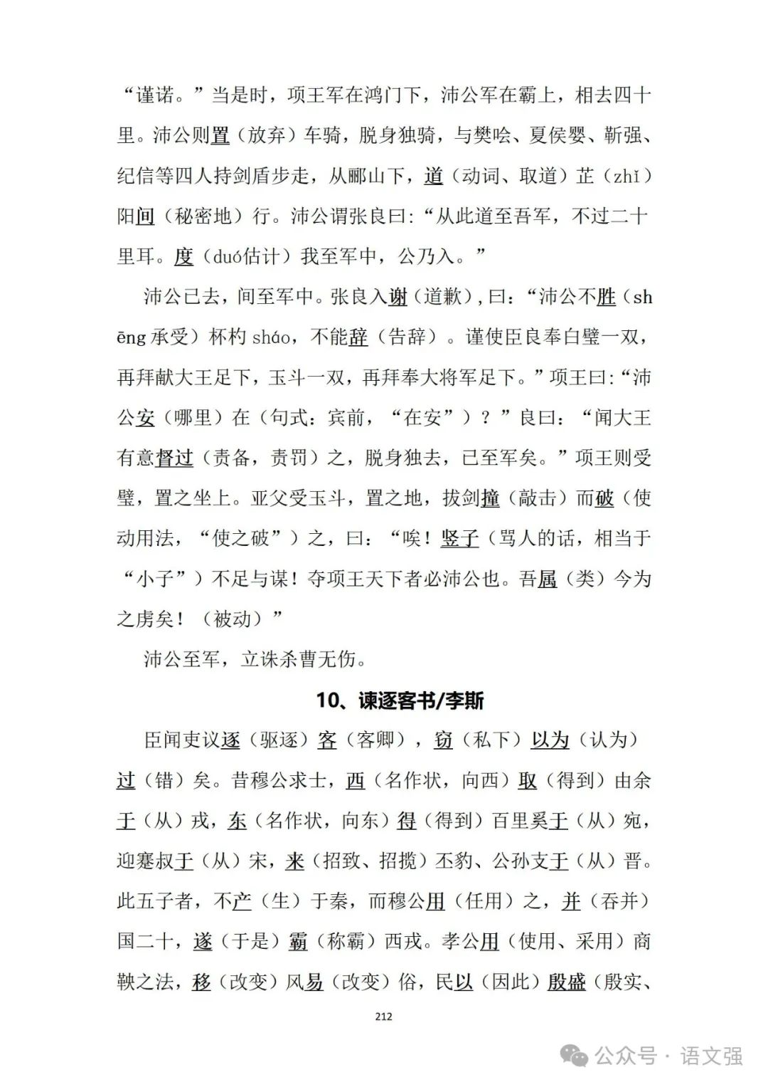 高考文言文总复习 第212张