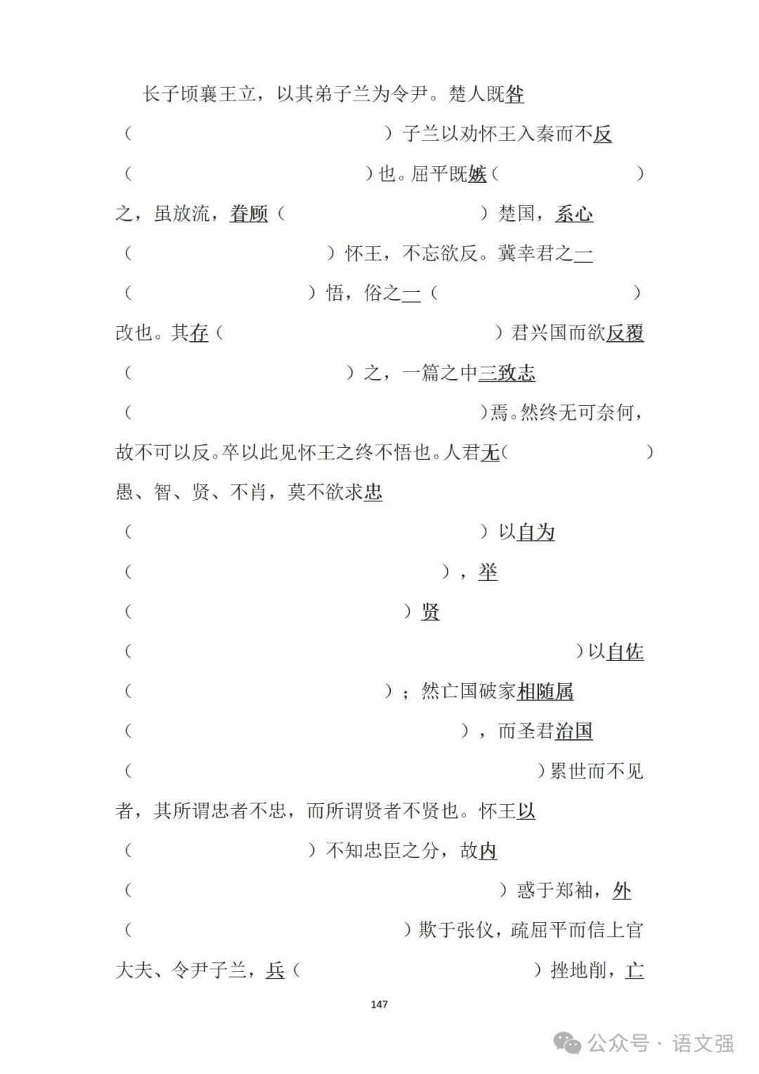 高考文言文总复习 第147张