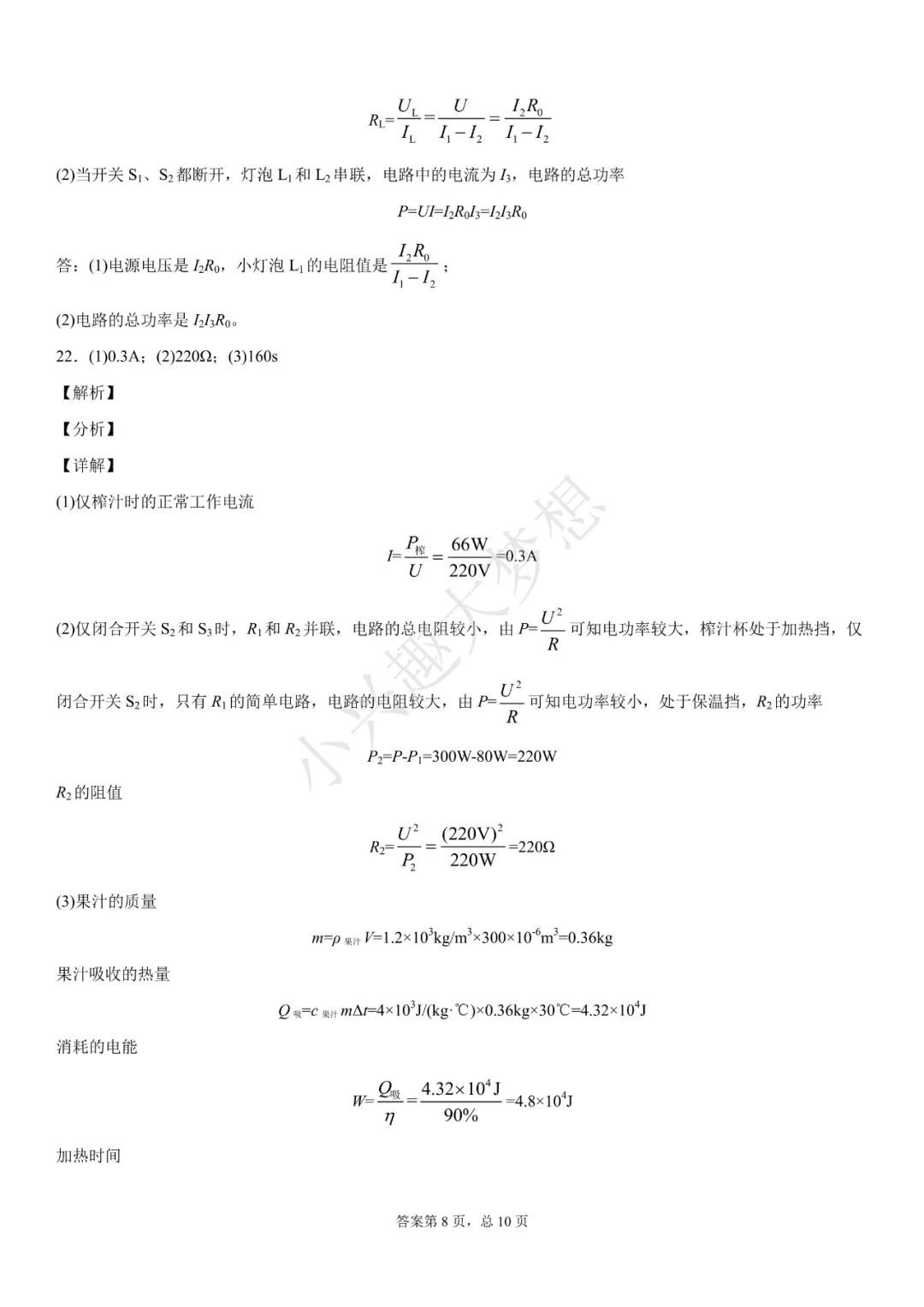 江西省2020年中考物理试题(答案) 第17张