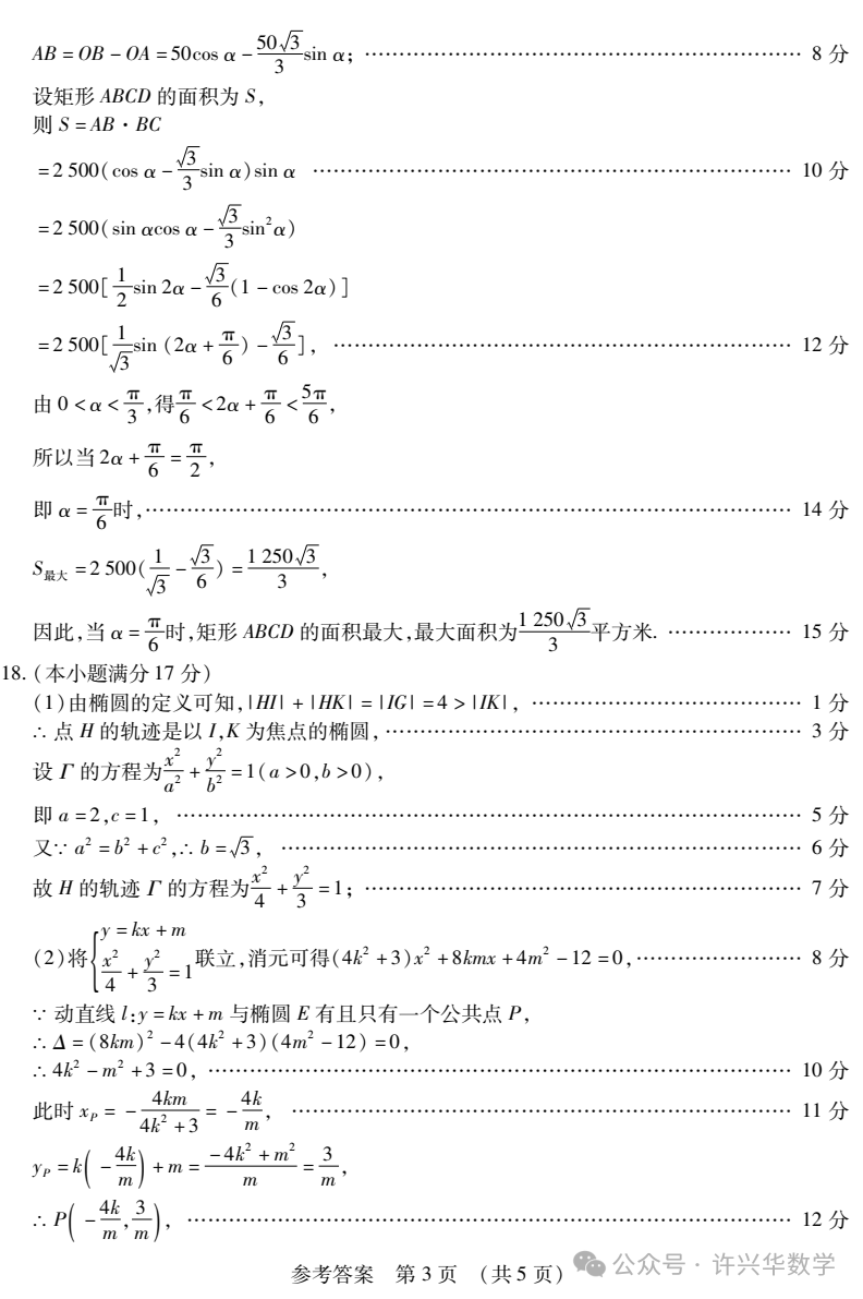 【高考模拟】2024届东北三省四市教研联合体高考模拟(二)数学试题与参考答案 第10张