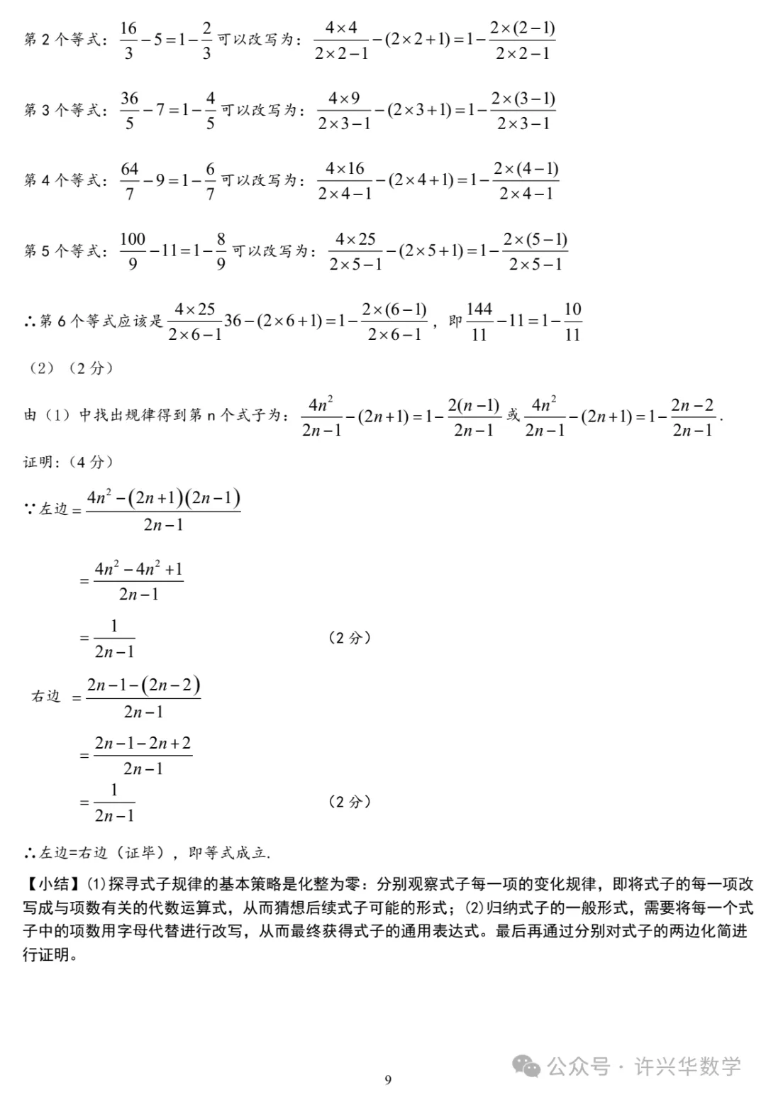 【中考模拟】2024年安徽省初三二模数学解题教案与评分建议 第11张