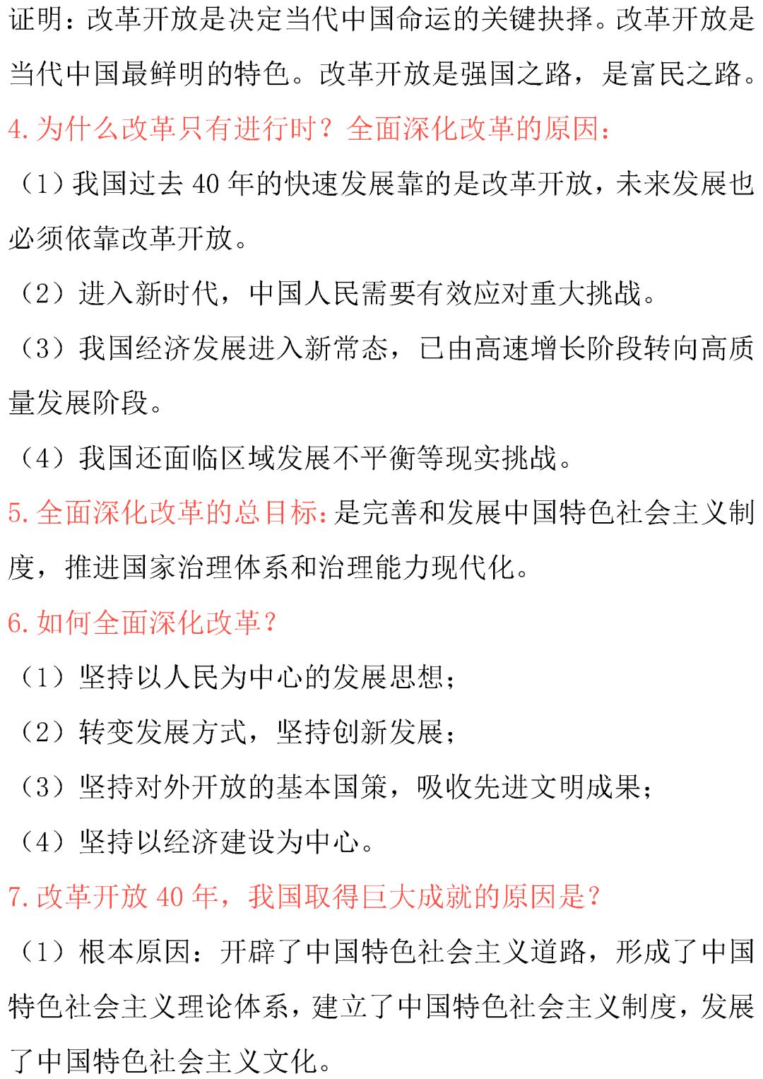 中考政治常考知识点总结 第5张