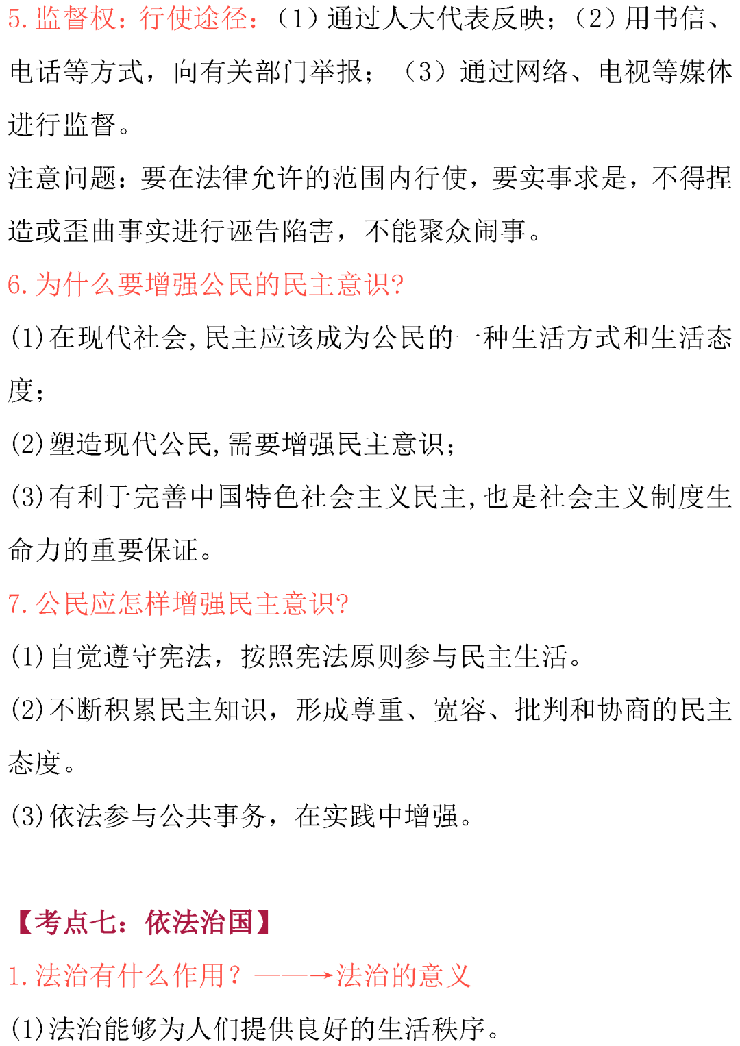 中考政治常考知识点总结 第11张