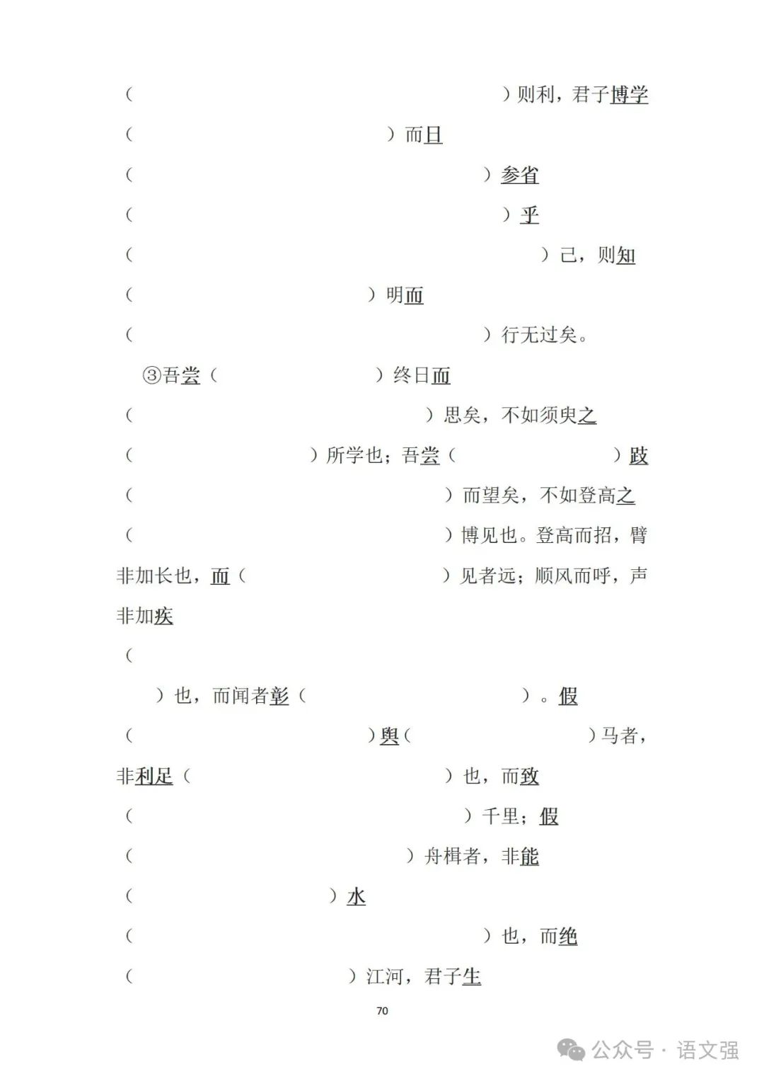 高考文言文总复习 第70张