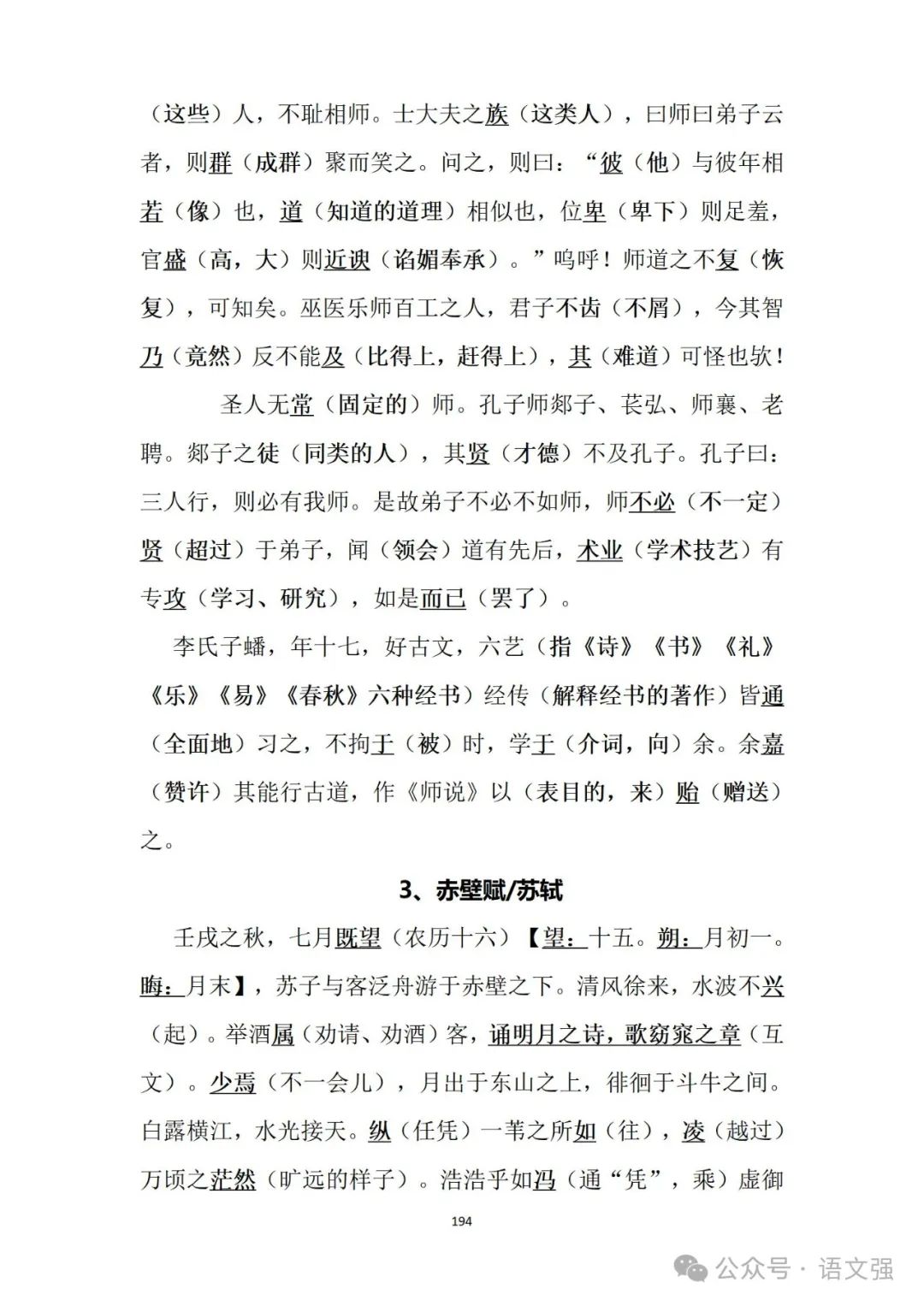 高考文言文总复习 第194张