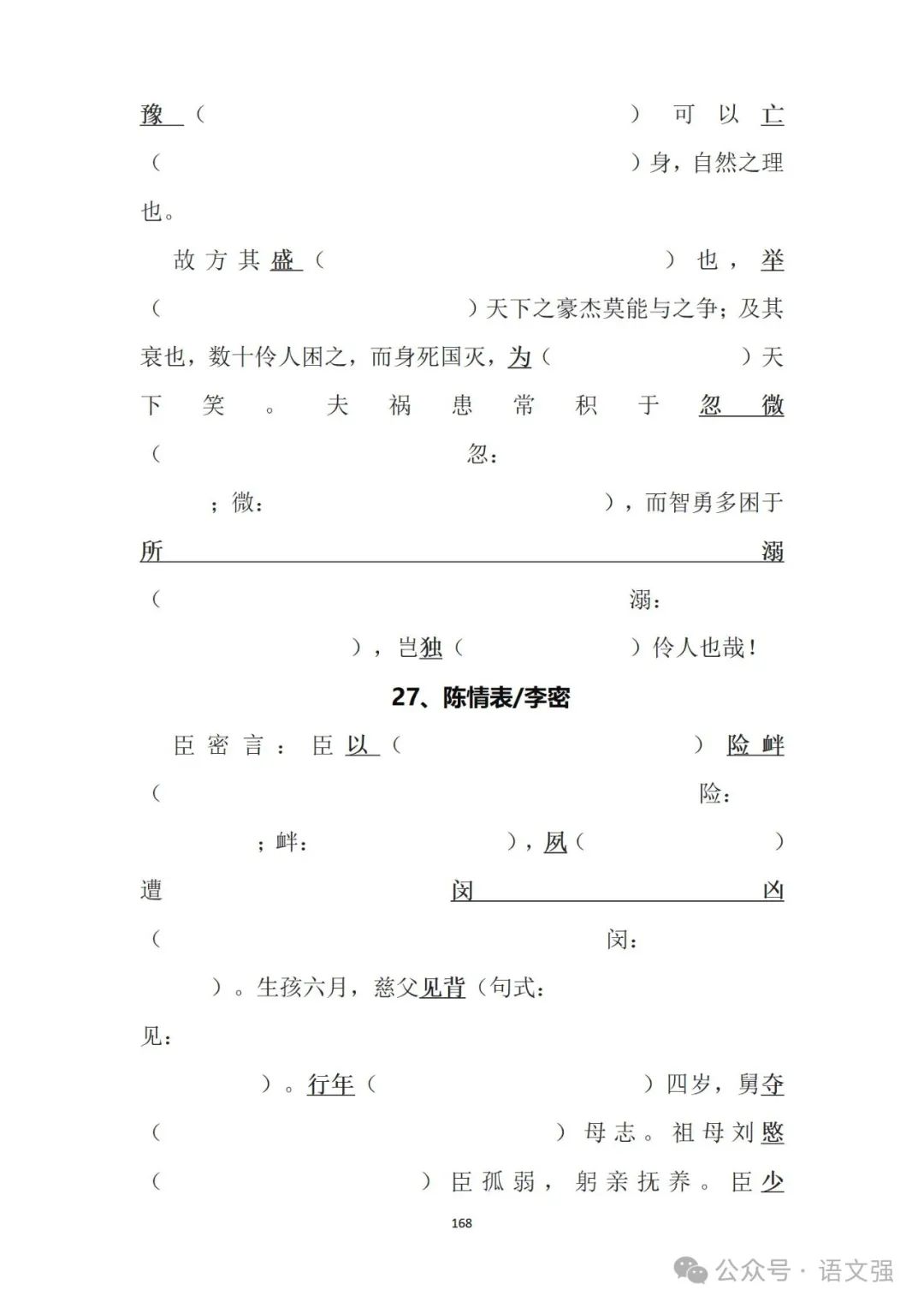 高考文言文总复习 第168张