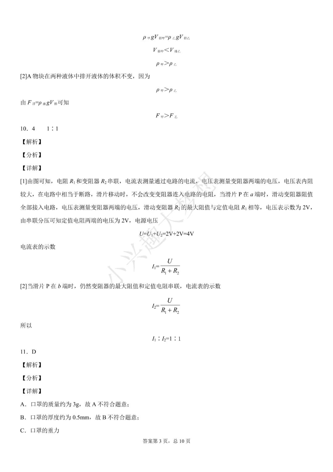 江西省2020年中考物理试题(答案) 第12张