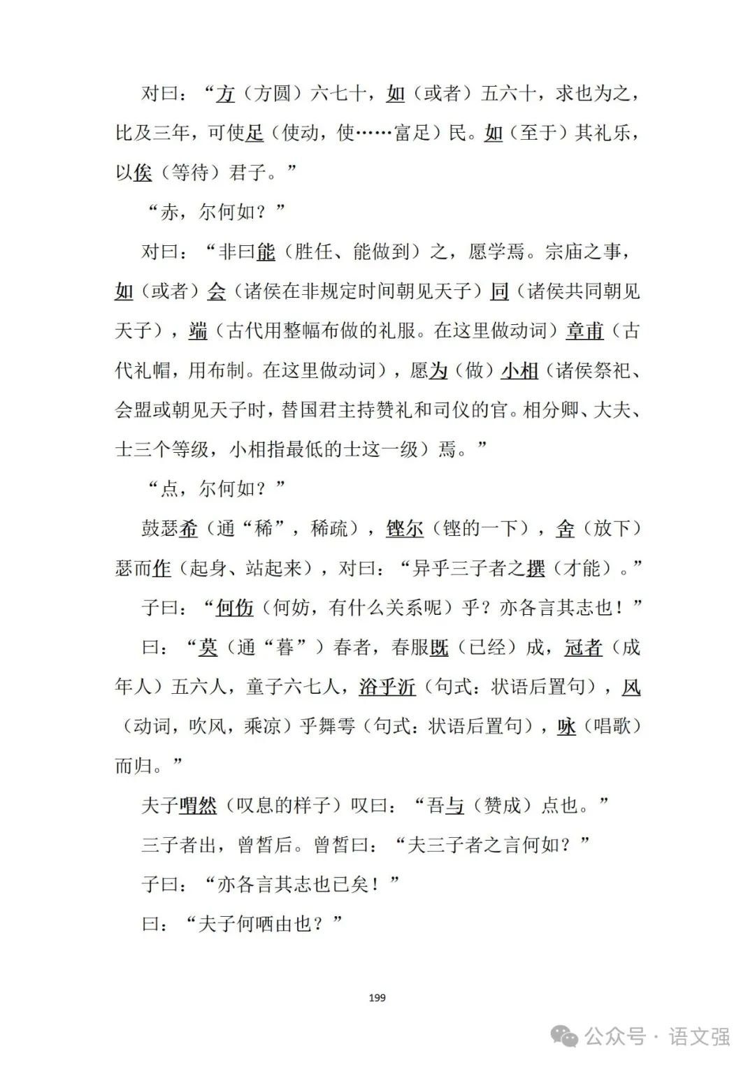 高考文言文总复习 第199张