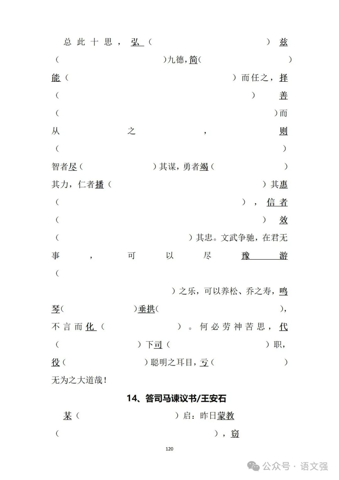 高考文言文总复习 第120张