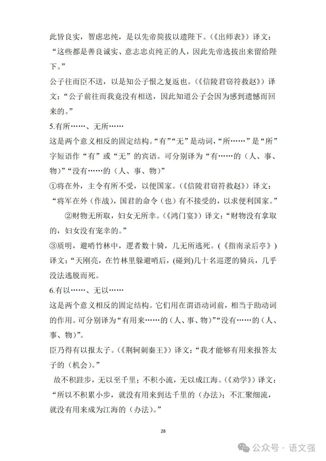 高考文言文总复习 第28张