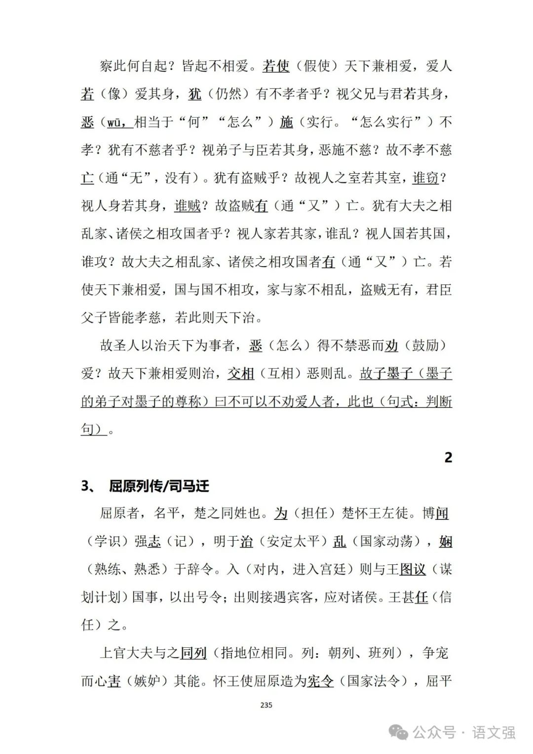 高考文言文总复习 第235张