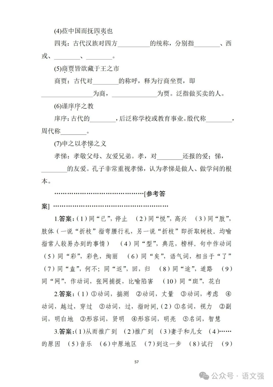 高考文言文总复习 第57张