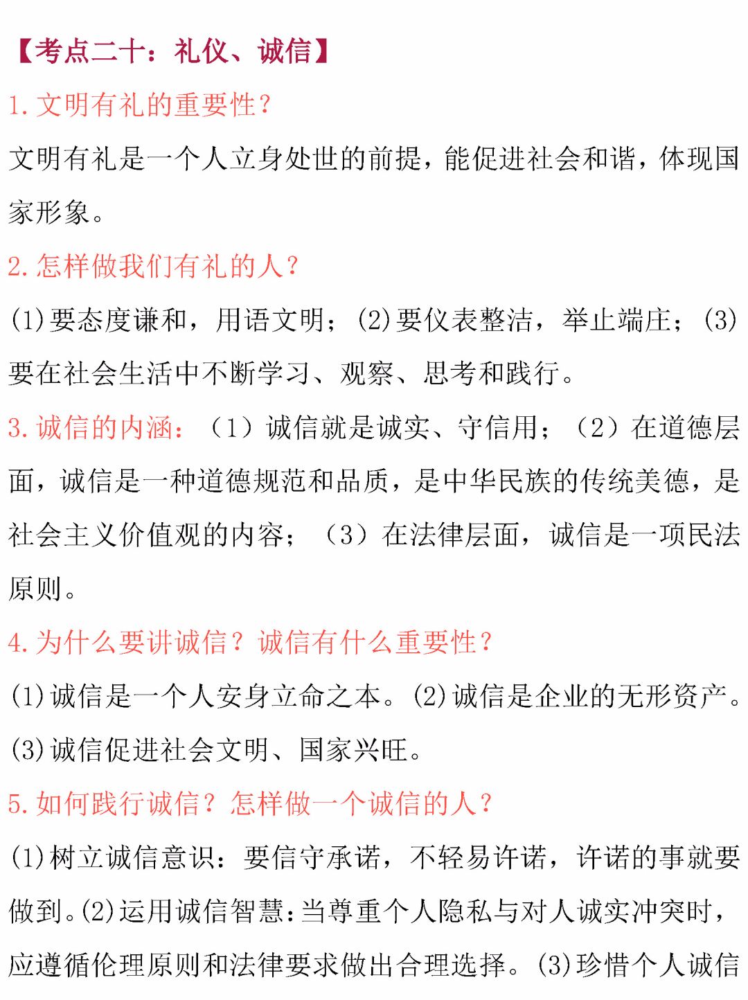 中考政治常考知识点总结 第34张