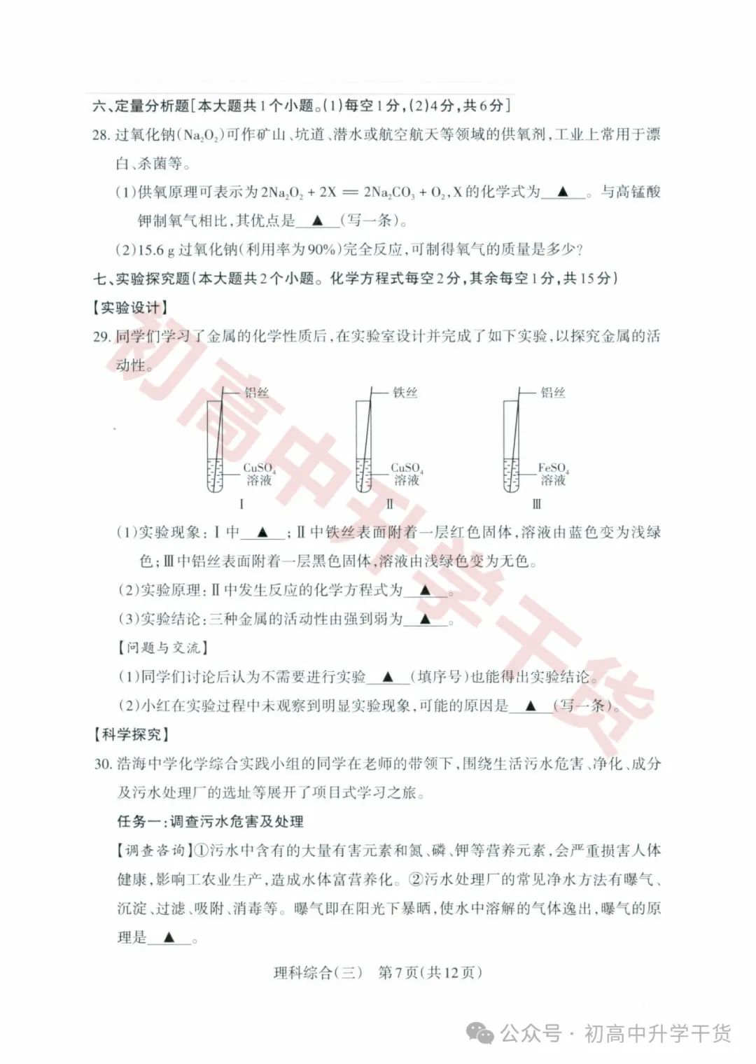 2024山西中考模拟百校联考三全科试题(语文/理综/数学/文综/英语)+答案解析+听力音频 | PDF下载版 第19张