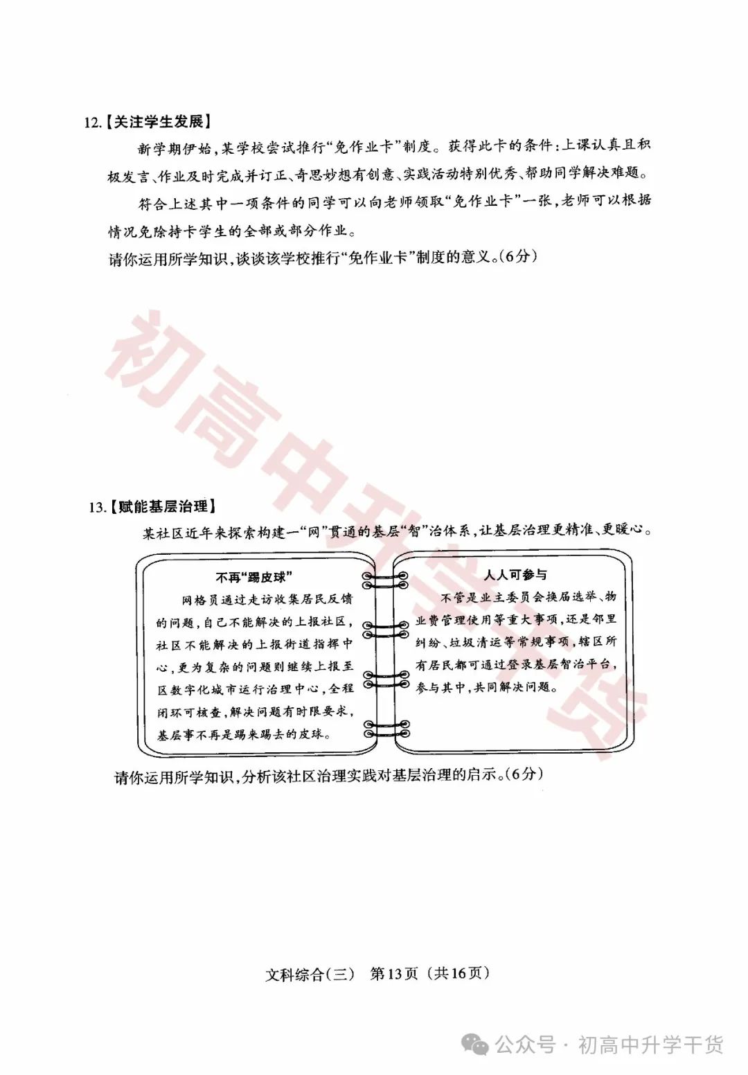 2024山西中考模拟百校联考三全科试题(语文/理综/数学/文综/英语)+答案解析+听力音频 | PDF下载版 第53张