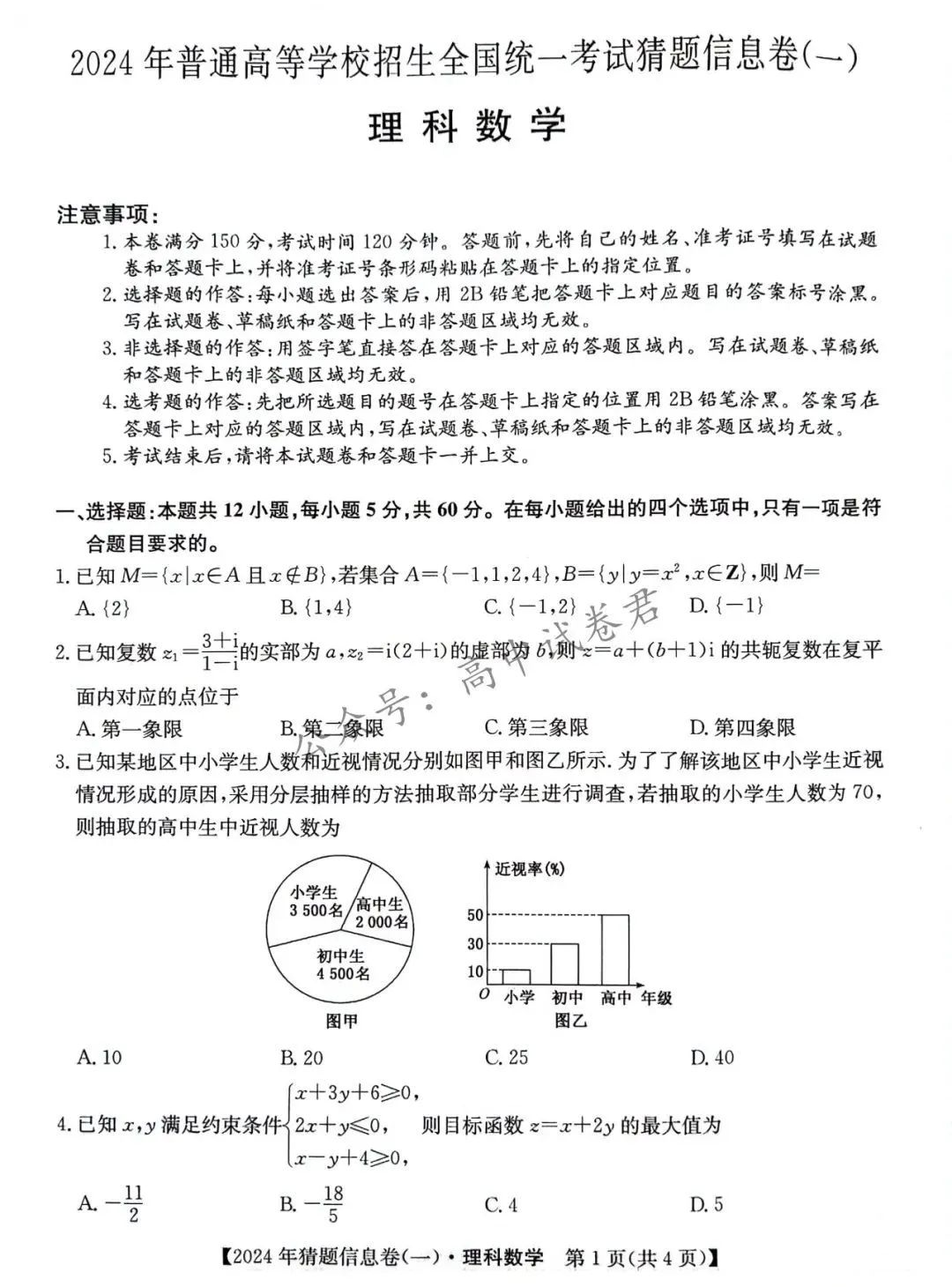 2024年高考猜题信息卷(语文、数学、英语)全国卷(电子版pdf) 第6张