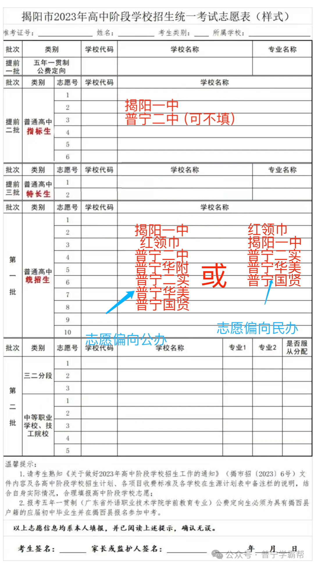 25号中考志愿怎么填?各个分数段指导!快进来抄作业 第16张