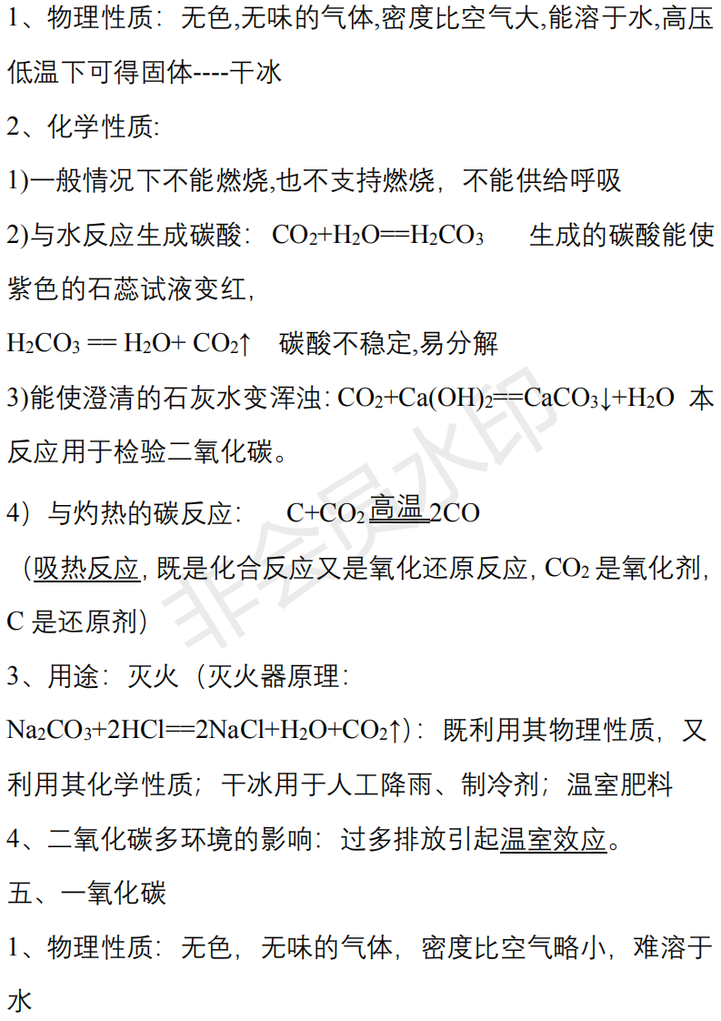 中考化学必背知识点清单,重难点一次性解决 第26张