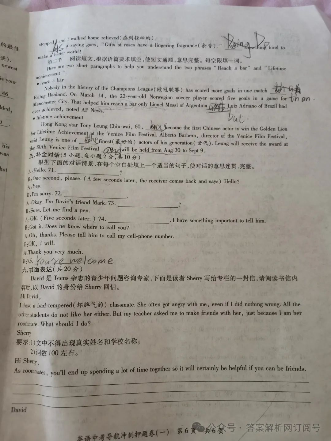 河南省2024年中考导航冲刺押题卷(一)各科试题及答案 第3张