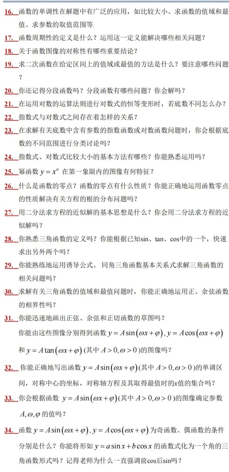 高考复习专题:2024年高考数学考前冲刺备忘录 第3张