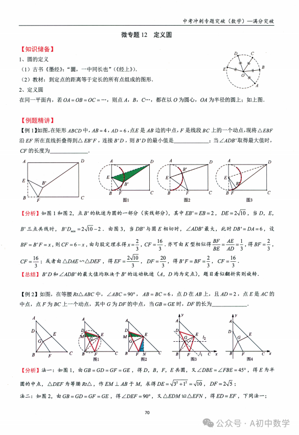 中考数学:必考考点隐形圆解题方法 第8张