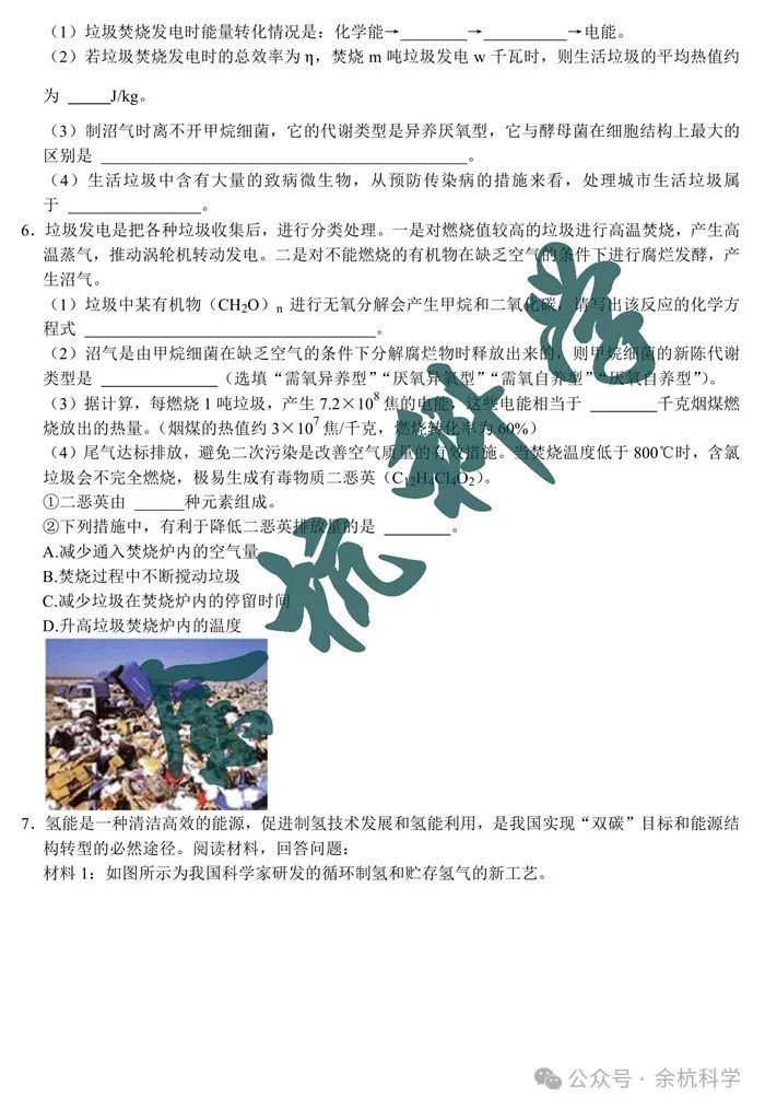 2024年中考科学题型专项复习(浙江专练)--学科综合题(含解析) 第4张