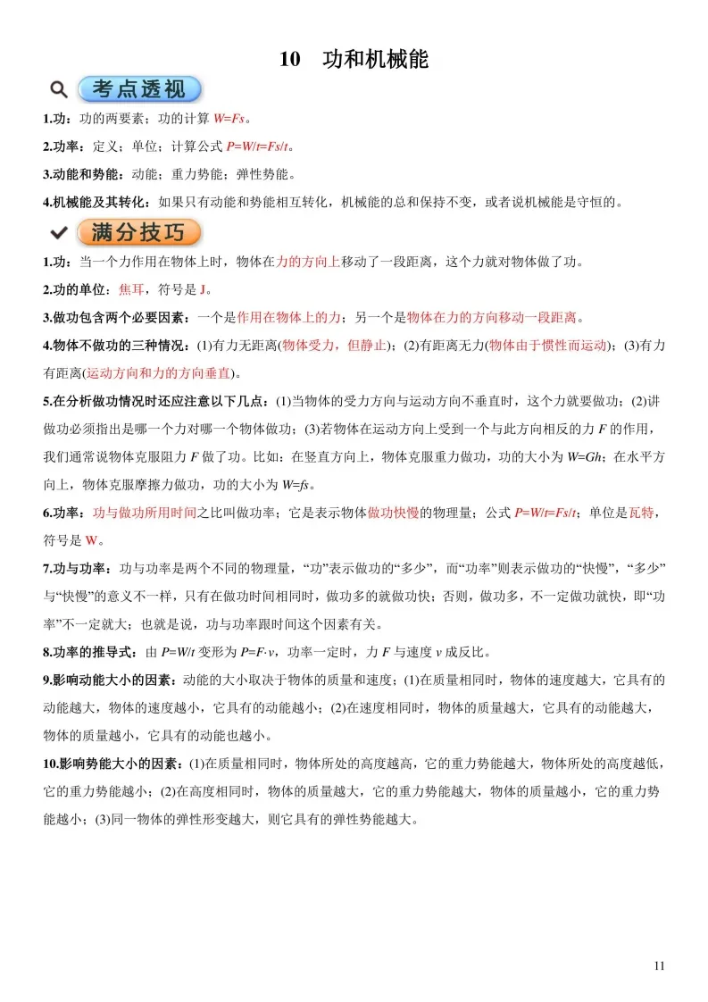 中考物理考点透析以及满分技巧 第11张