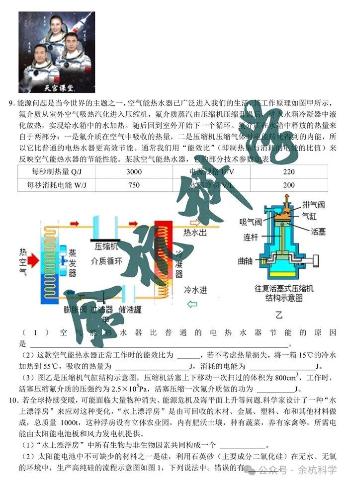 2024年中考科学题型专项复习(浙江专练)--学科综合题(含解析) 第6张