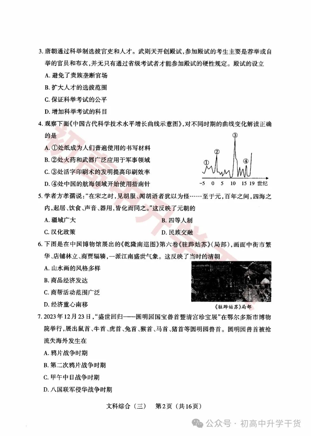 2024山西中考模拟百校联考三全科试题(语文/理综/数学/文综/英语)+答案解析+听力音频 | PDF下载版 第42张