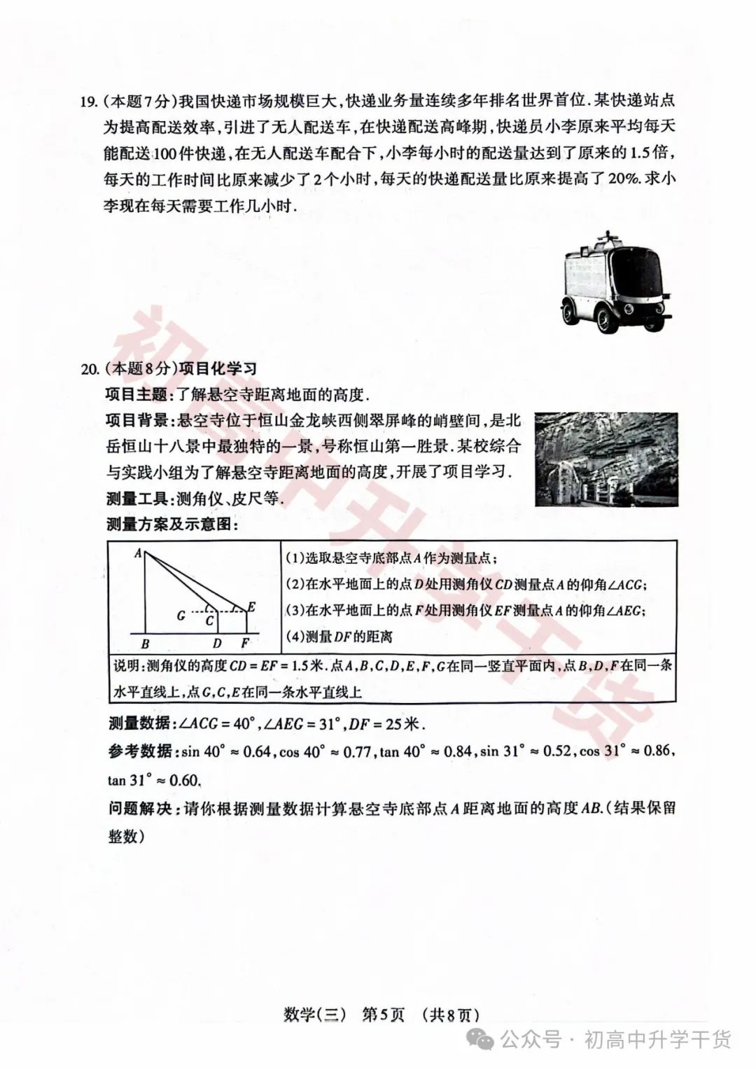 2024山西中考模拟百校联考三全科试题(语文/理综/数学/文综/英语)+答案解析+听力音频 | PDF下载版 第33张