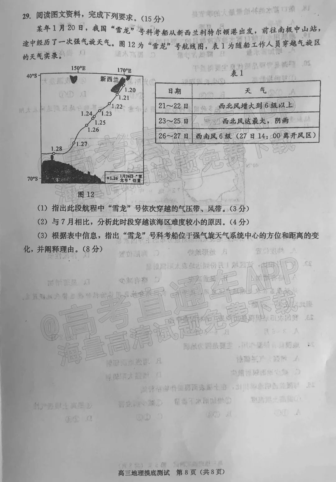 四川第一届新高考娃娃速看:2025届成都零诊7月开考! 第85张