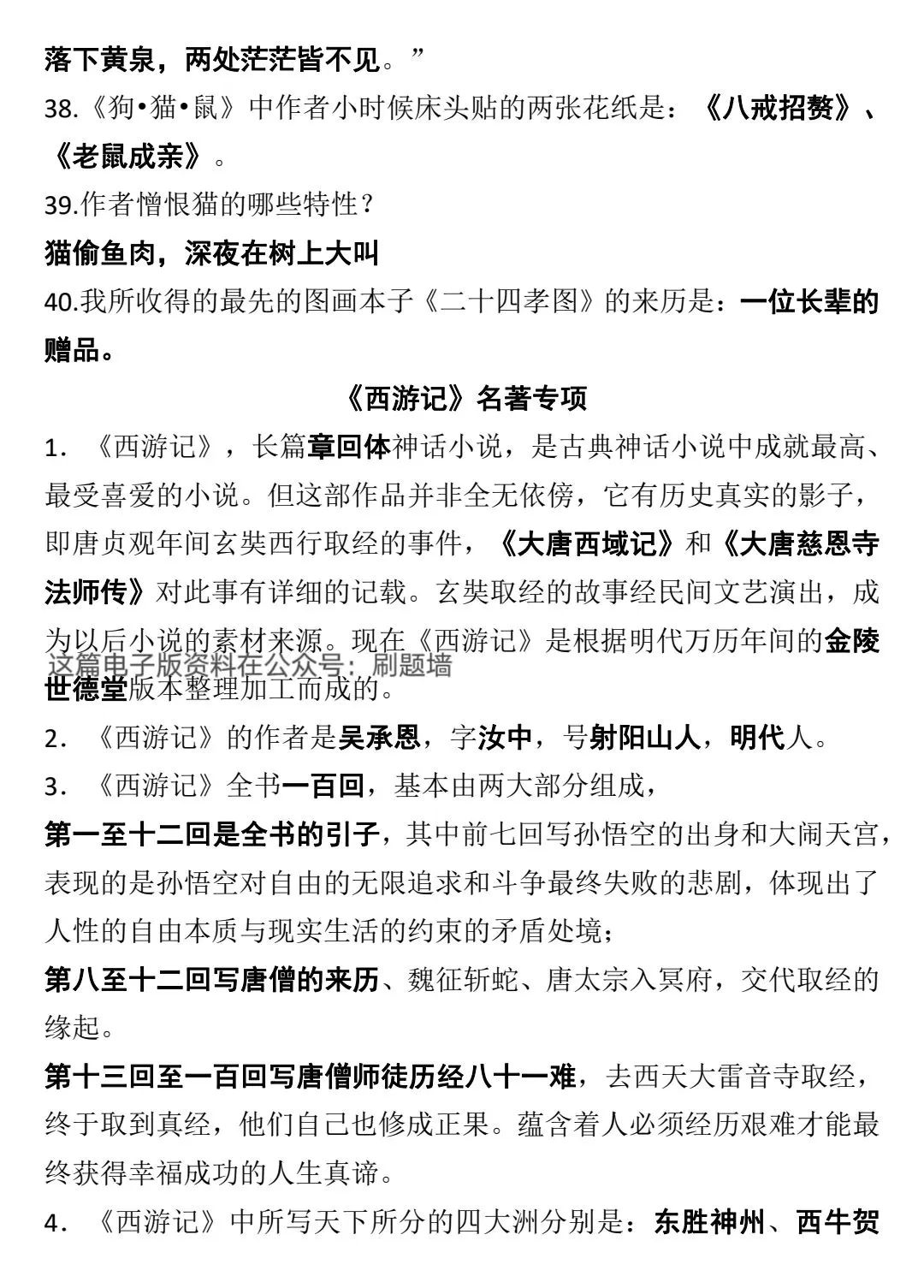 “中考语文名著导读知识背诵篇” 第4张