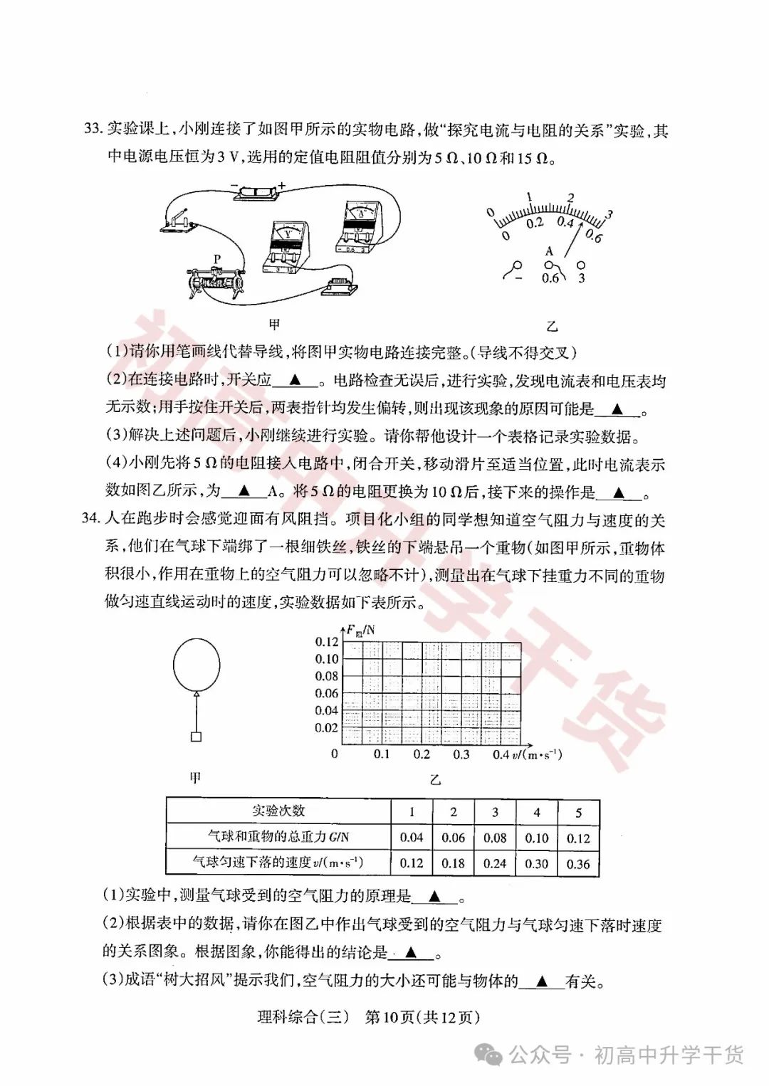 2024山西中考模拟百校联考三全科试题(语文/理综/数学/文综/英语)+答案解析+听力音频 | PDF下载版 第22张