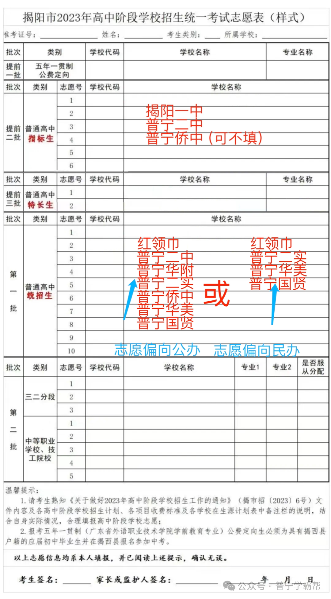 25号中考志愿怎么填?各个分数段指导!快进来抄作业 第18张