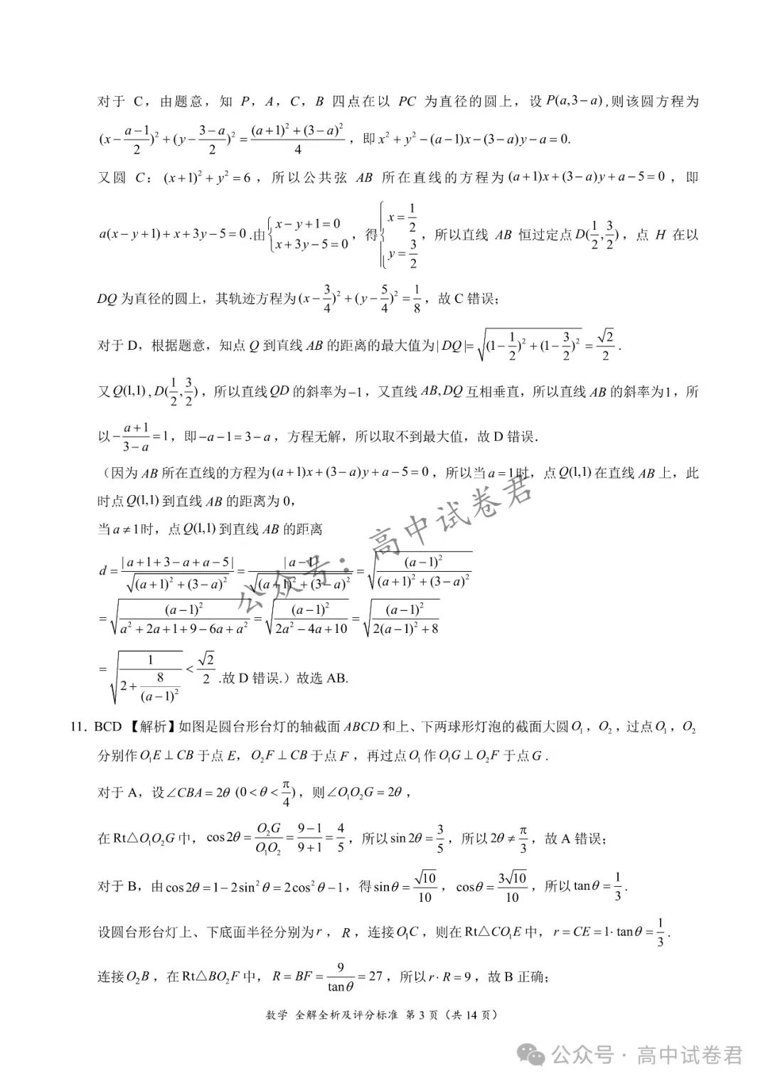 2024届高考考前最后一卷+答案解析 | 电子版pdf 第8张